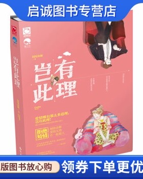 正版岂有此理 居尼尔斯 著 知识出版社 9787501582167