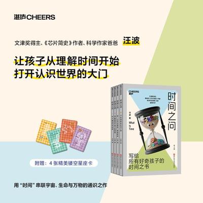 时间之问：汪波文教科普读物文教浙江科学技术出版社