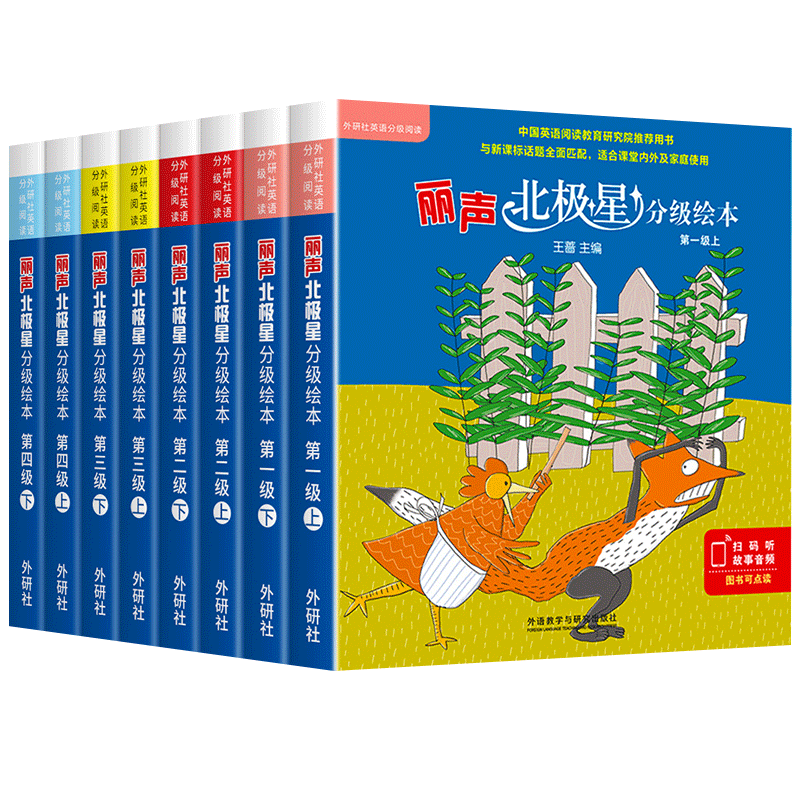 丽声北极星分级绘本 第3级下(6册) (英)皮帕·古德哈特(Pippa Goodhart),(英)简·兰福德(Jane Langford) 绘本 少儿