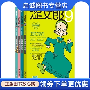 青春酷活版 朱德庸 社有限公司9787802442849 正版 现代出版 现货直发涩女郎