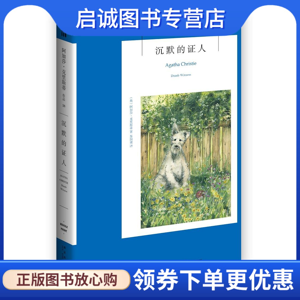 沉默的证人 agatha christie 新星出版社 9787513314862 正版现货直发