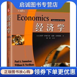 保罗A萨缪尔森 第18版 PaulA.Samuelson 9787115173430 社 正版 人民邮电出版 现货直发经济学