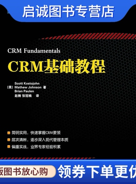 正版现货直发CRM基础教程,Scott Kostojohn Mathew John,人民邮电出版社9787115288523