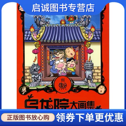 书籍保证正版，有任何问题联系在线客服！