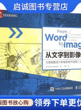 正版现货直发从文字到影像 [美]贝格莱特　著,何煜　译 9787115394644 人民邮电出版社