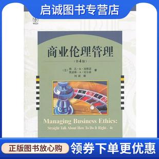 何训 社 美 电子工业出版 9787121100413 译 著 尼尔森 屈维诺 现货直发商业伦理管理 正版