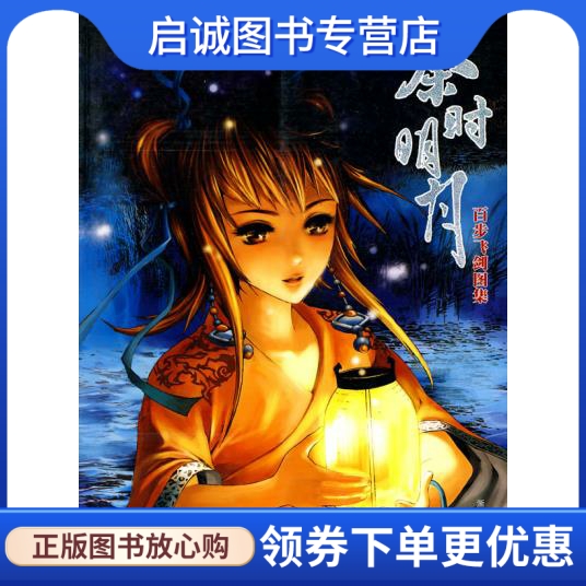 书籍保证正版，有任何问题联系在线客服！