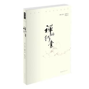 叶南 社 行囊 南海出版 9787544249089 译 著 波特 美 禅 正版