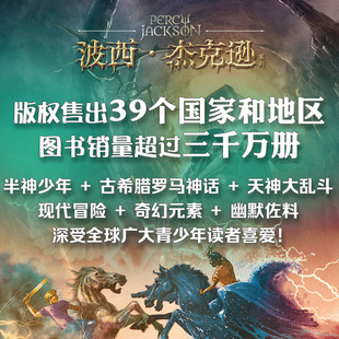 社 雷克·莱尔顿儿童文学少儿接力出版 奥林匹斯之血 美