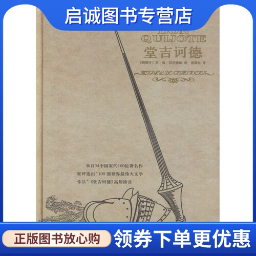 堂吉诃德塞万提斯(长江文艺