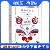 中信出版 正版 社9787508650050 伊丽莎白吉尔伯特 何佩桦 现货直发万物 签名