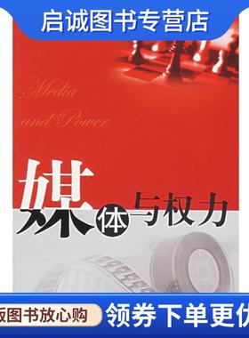 正版现货直发媒体与权力 卡伦(Curran,J)著,史安斌,董关鹏 译 9787302130437 清华大学出版社