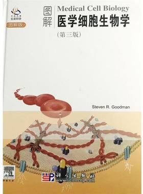 正版图解医学细胞生物学 （美）古德曼（Goodman,S.R.）编著 9787030222190 科学出版社