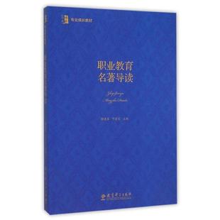 顾建军 9787504186539 教育科学出版 社 主编 正版 博雅·格致 现货直发 邓宏宝