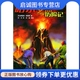 现货直发勇探火山口——哈尔罗杰历险记 北京少年儿童出版 威勒德普赖斯 译 社9787530113905 杰夫 正版