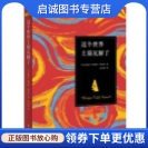 正版现货直发这个世界土崩瓦解了,(尼日利亚)钦努阿？阿契贝作 高宗禹者,南海出版公司9787544263825