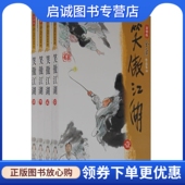 广州出版 金庸 社9787806553398 现货直发笑傲江湖 正版