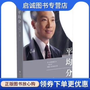 现货直发康辉 社 平均分 长江文艺出版 9787570213023 康辉 正版