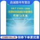 2008 现货直发 通用要求 刘安平 检测和校准实验室能力 中国标准出版 宋桂兰 正版 理解与实施 T27025 社9787506652018