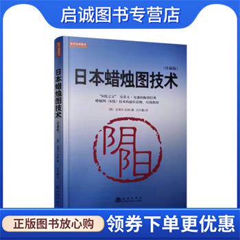 正版现货直发日本蜡烛图技术 [美]史蒂夫&middot;尼森,吕可嘉 9787502850982 地震出版社