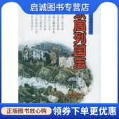 明 点校 放 蔡元 竺少华 编 岳麓书社 9787806651995 评 冯梦龙 清 现货直发东周列国志 正版