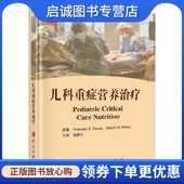 儿科重症营养治疗 社 美 科学出版 9787030538642 普拉文.S.戈代著；钱素云主译 正版