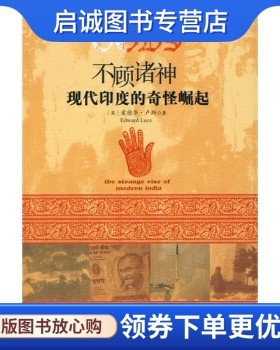 正版现货直发不顾诸神印度奇怪