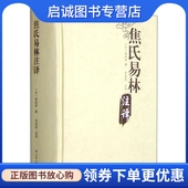 现货直发焦氏易林注译 甘肃人民出版 焦延寿 注 社9787226047873 芮执俭 正版