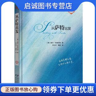 正版现货直发从萨特出发 【美】盖尔·林森巴德 著,孙礼中,黄璐 译 9787531691129 黑龙江教育出版社