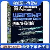 简氏舰艇鉴赏指南 沃茨 典藏版 正版 9787115266750 英 人民邮电出版 社