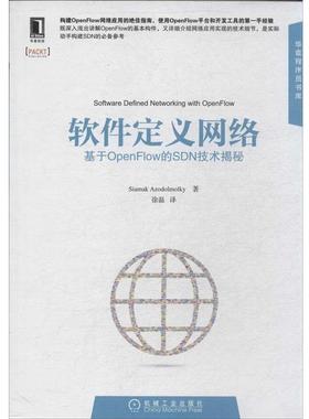 正版软件定义网络:基于OpenFlow的SDN技术揭秘 Siamak Azodolmolky 9787111468080 机械工业出版社