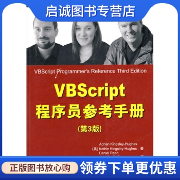 正版现货直发 VBScript程序员参考手册(第3版), 金斯利休斯（Kingsley-Hughes A）,富弘毅,清华大学出版社9787302194644