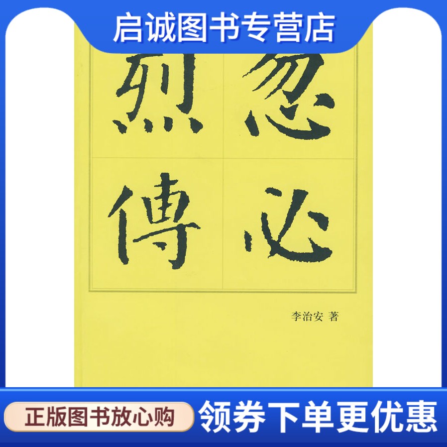 正版现货直发忽必烈传 李治安 著 人民出版社 9787010043463