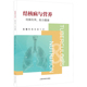 结核病与营养：结核有养 社 助力健康陈薇范琳丁芹内科生活上海科学普及出版