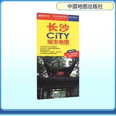 长沙CITY城市地图(2026版）：中图北斗中国行政地图文教中国地图出版社