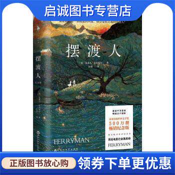 正版现货直发摆渡人 [英]克莱儿·麦克福尔 著,付强 译 9787550046894 百花洲文艺出版社