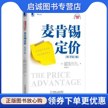 正版现货直发麦肯锡定价 [美]沃尔特L.贝克、赵银德 机械工业出版社 9787111559368
