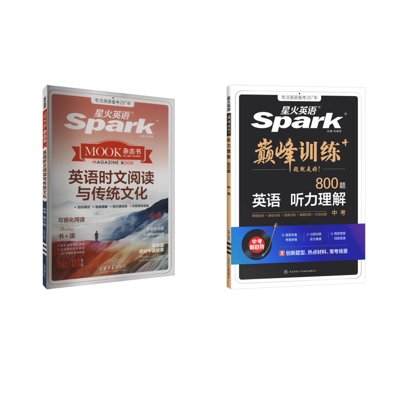 9年级时文+听力：马德高初中常备综合文教山东大学出版社等