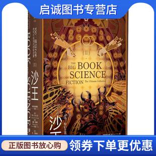 正版现货直发100:科幻之书 3 沙王 (美)乔治·R.R.马丁(George R.R.Martin) 等 9787559627278 北京联合出版社