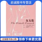正版现货直发女太监,Germaine Greer,上海文艺出版社9787532140916
