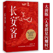 正版现货直发长安客 北溟鱼,果麦文化 出品 天津人民出版社 9787201153988图片