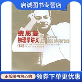 费恩曼 等；李江芳 上海科学技术出版 费恩曼物理学讲义 社9787532378746 译 第2卷 钟万蘅 正版 王子辅