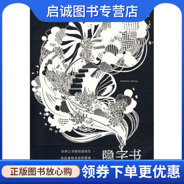 正版隐字书 (英)史坎顿 百花洲文艺出版社 9787807427858