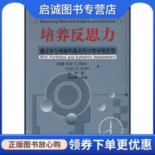 Ayres Paris 袁坤 9787501932887 社 正版 中国轻工业出版 现货直发培养反思力