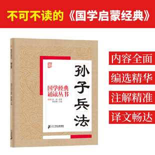 文教 孙子兵法：焦金鹏 文教学生读物 二十一世纪出版 主编 社集团