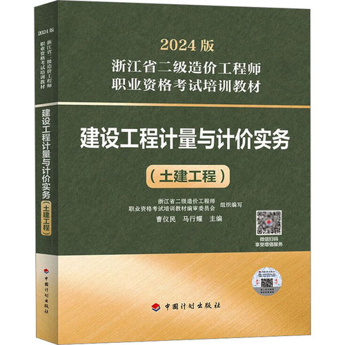 建设工程计量与计价实务(土建工程) 建筑考试 专业科技 中国计划出版社9787518215898