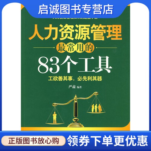 书籍保证正版，有任何问题联系在线客服！