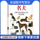 社 名犬 中国友谊出版 公司9787505713239 彩色图鉴—自然珍藏图鉴丛书 正版 现货直发 全世界300多种名犬 阿尔德顿 猫头鹰出版