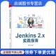 电子工业出版 正版 社 翟志军 9787121360503 现货直发JENKINS 2.X实践指南