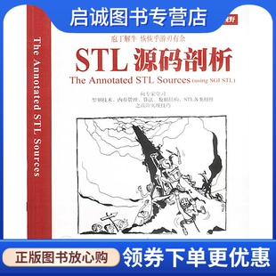 剖析 侯捷 著 正版 社 源码 华中科技大学出版 9787560926995 现货直发STL